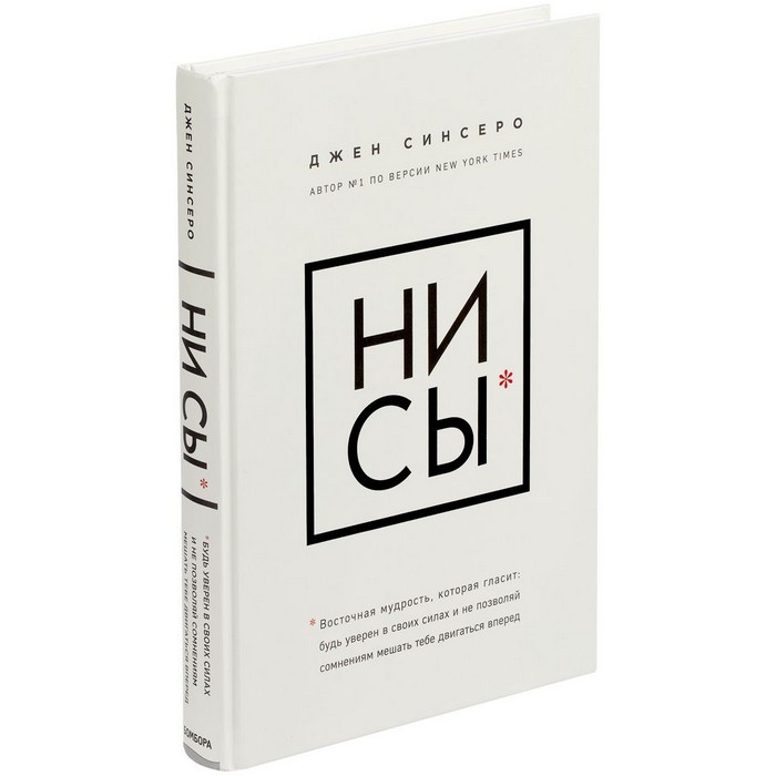 Книга «НИ СЫ» в подарок