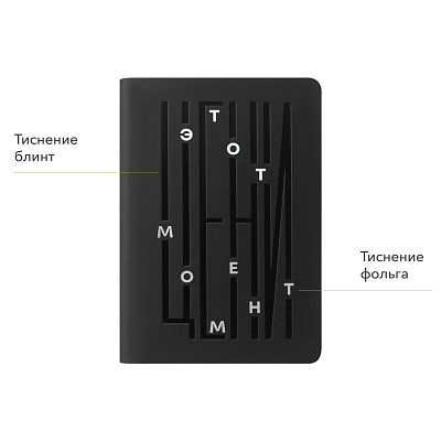 Ежедневник Спарк мини (Spark mini) A6 недатированный, черный