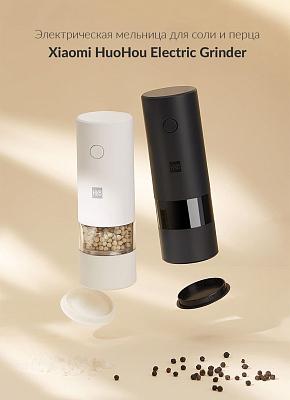 Электрическая мельница для специй HuoHou Electric Grinder, черный