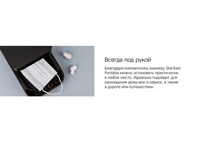 Портативный стерилизатор Portable Sterilizer с функцией беспроводной зарядки