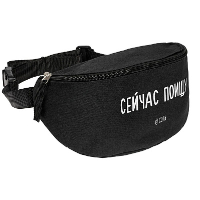 Поясная сумка «Сейчас поищу», черная (Черный)