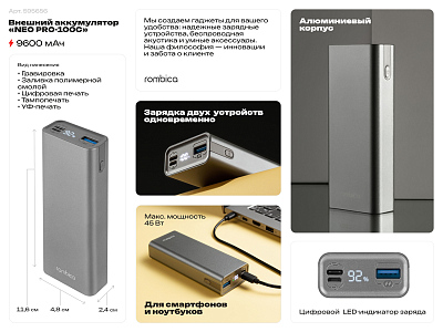 Внешний аккумулятор для смартфонов и ноутбуков NEO PRO-100С, 9600 mAh, 45 Вт