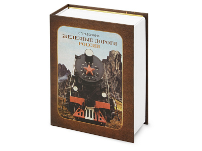 Часы Железные дороги России (Коричневый)