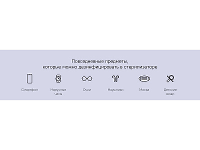 Портативный стерилизатор Portable Sterilizer с функцией беспроводной зарядки