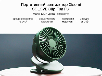 Портативный вентилятор на клипсе Solove F3, зеленый