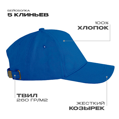Бейсболка STAN 5 клиньев хлопок, 260, 112 (Синий)