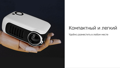 Портативный проектор Rombica Ray Mini, белый