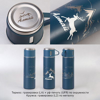 Набор подарочный "Алтай": термос, 3 кружки, покрытие пудра, темно-синий