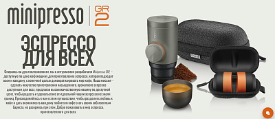 Ручная мини-кофемашина WACACO Minipresso GR2