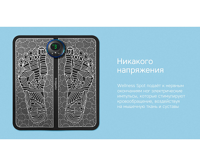 Массажер для ног Wellness Spot