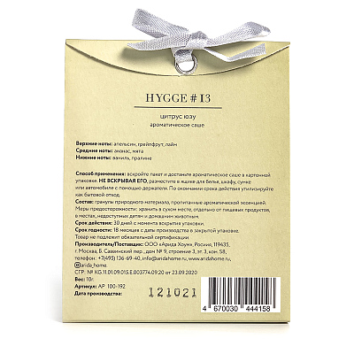 Аромасаше HYGGE #13 Цитрус юзу