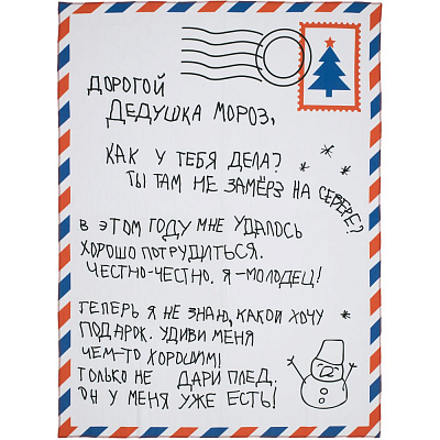 Набор «Письмо Деду Морозу», синий