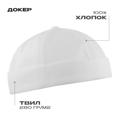 Докер STAN 6 клиньев хлопок 280, 034 (Белый)
