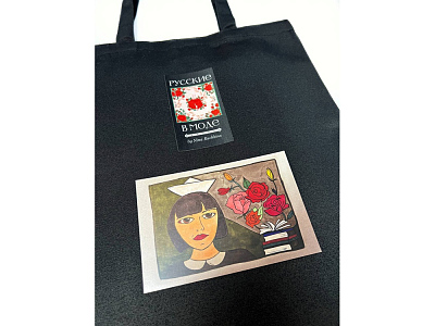 Шоппер Русские в моде