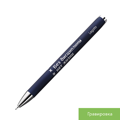 Шариковая ручка Легато (Legato), синяя
