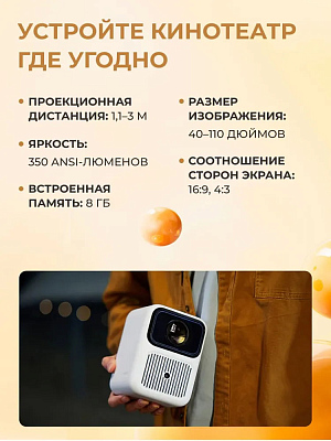 Портативный проектор Wanbo Projector Dali 1