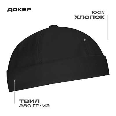 Докер STAN 6 клиньев хлопок 280, 034 (Чёрный)