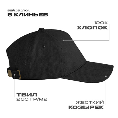 Бейсболка STAN 5 клиньев хлопок, 260, 112 (Чёрный)