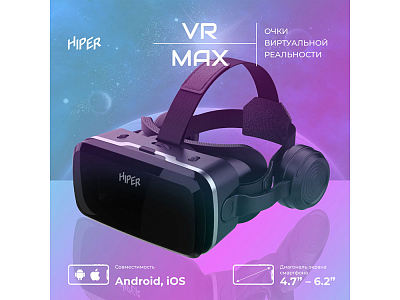 Очки виртуальной реальности VR MAX