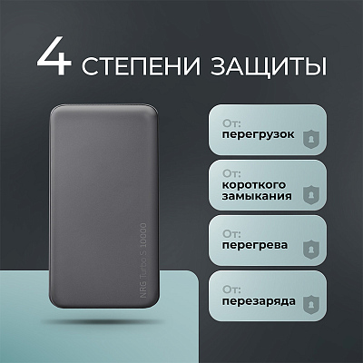 Внешний АКБ NRG Turbo S 10000 mAh, 20Вт
