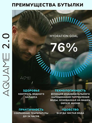 Умная бутылка-термос Aquame 2.0, серебро