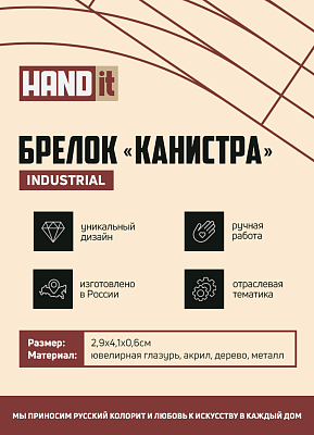 Брелок Канистра (черный с серебром)