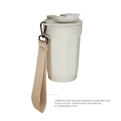 Термостакан TEDGE (слоновая кость)