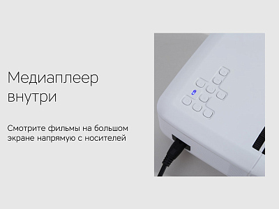 Мультимедийный проектор Ray Light