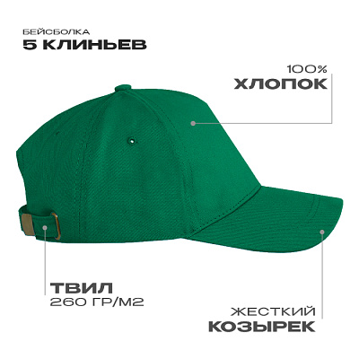 Бейсболка STAN 5 клиньев хлопок, 260, 112 (Зелёный)