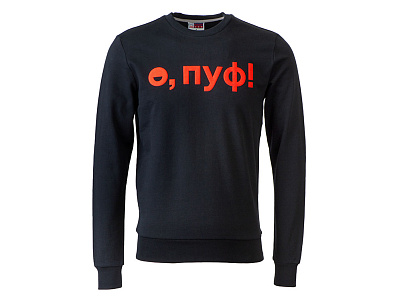 Свитшот Motion унисекс с начесом, черный с нанесением Трафарет Пуфф (Чёрный) Свитшот Motion унисекс с начесом, черный с нанесением Трафарет Пуфф (Чёрный)