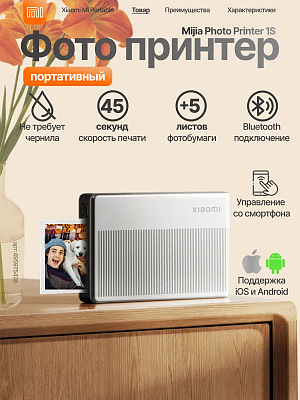 Портативный фотопринтер Xiaomi Portable Photo Printer 1S