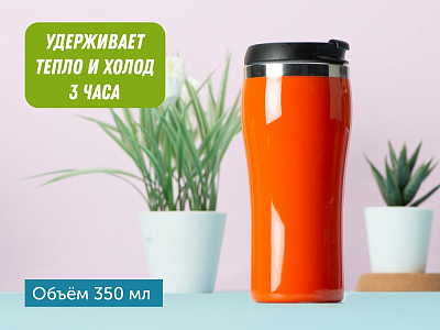 Термокружка Klein, 325 мл